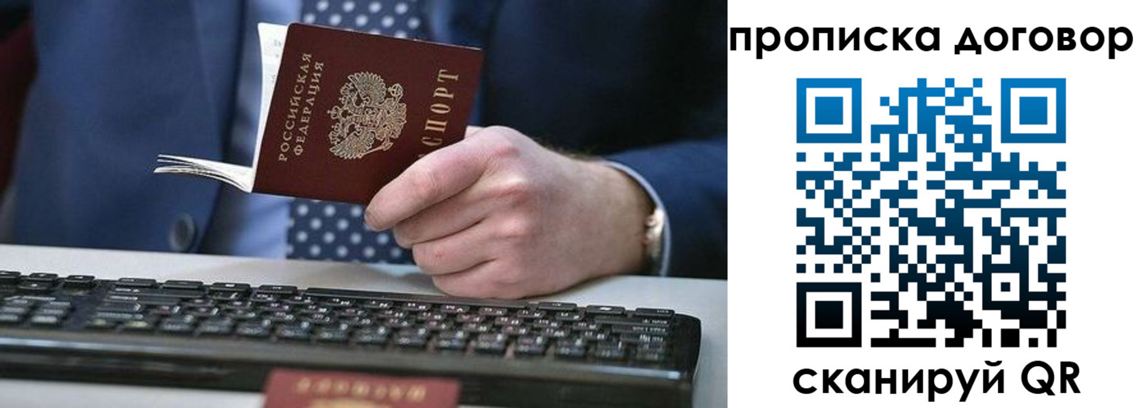 купить прописку в Саратовской области