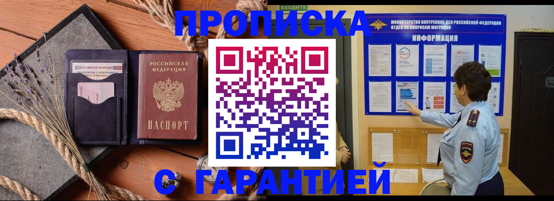 временная регистрация в Саратовской области